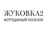 Жуковка 2